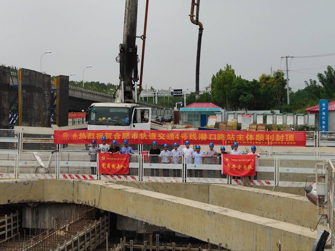 雄關(guān)真如鐵，而今再跨越——安徽交航公司合肥市軌道交通4號(hào)線潛口路站項(xiàng)目主體順利封頂